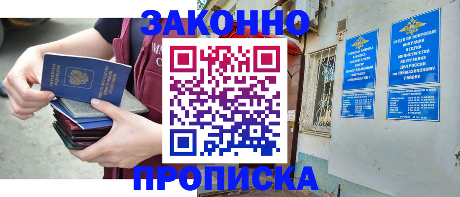 временная регистрация купить в Мурманске