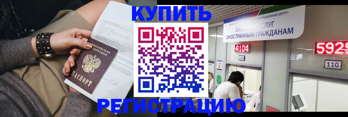 прописка для военкомата в Мурманске